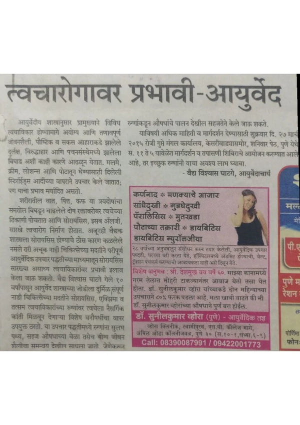 Skin Care Ayurved Vardan